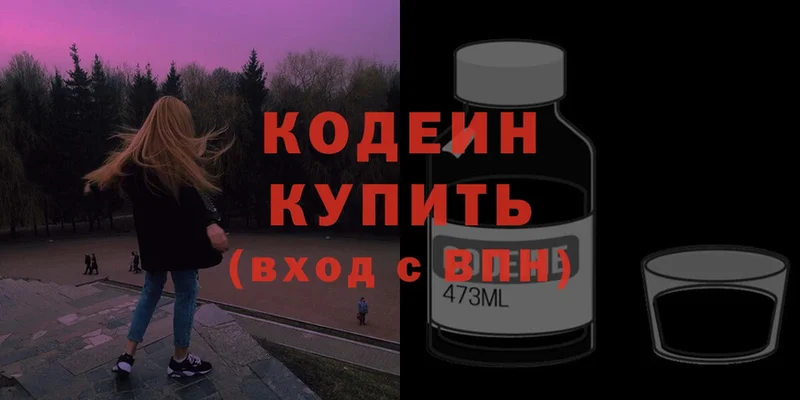 Кодеин Purple Drank  цены   Ступино 